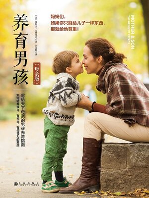 cover image of 养育男孩（母亲版）